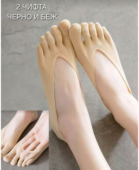 Чорапи с пръсти плитки 330 комплект 2 чифта черно и беж